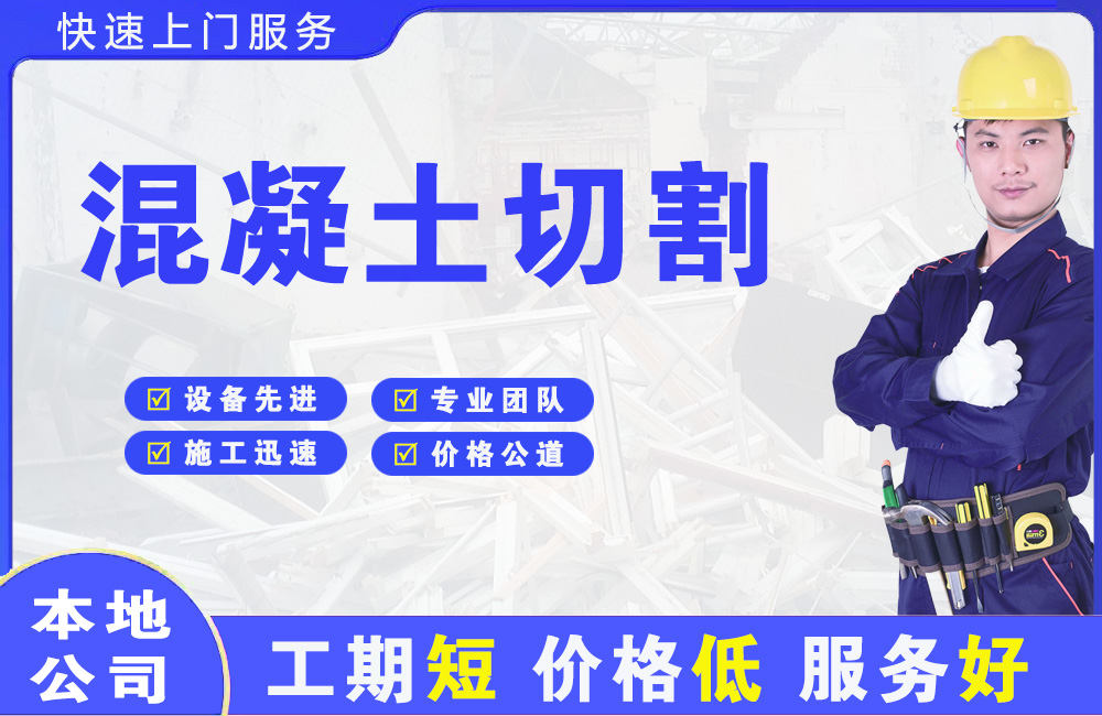 大岭山混凝土切割