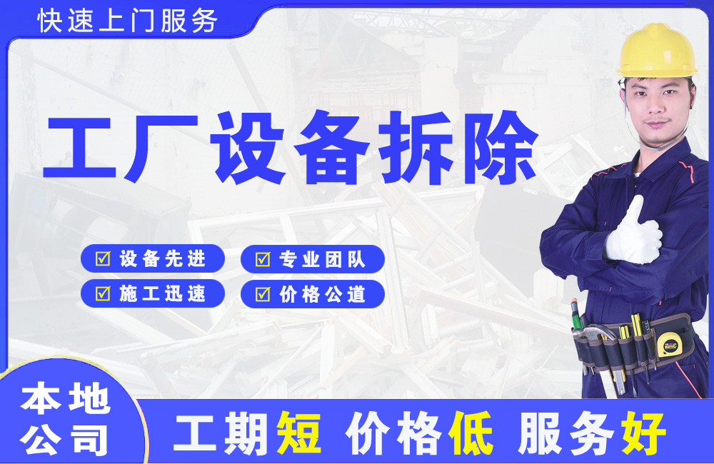 大岭山工厂设备拆除