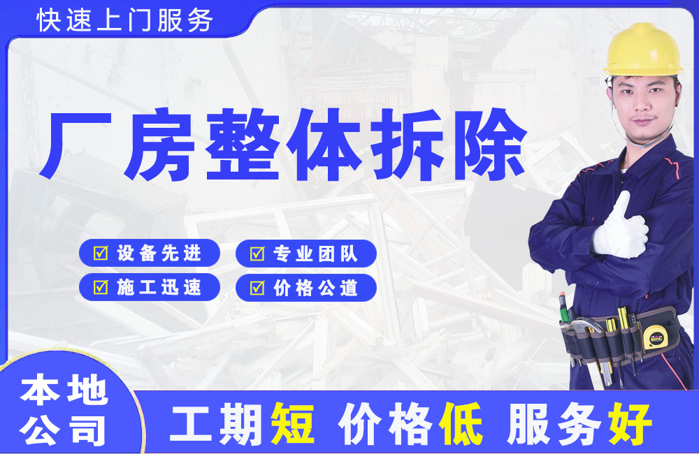 大岭山厂房整体拆除